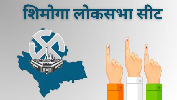 Shimoga Election Result 2024
