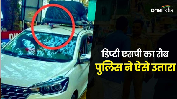 Black film on glass with lights in private car UP Deputy SP showing off pride police action challan Black film on glass with lights in private car UP Deputy SP showing off pride police action challan