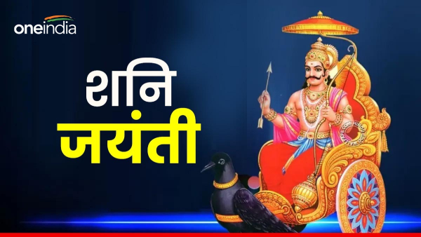 Shani Jayanti 2024