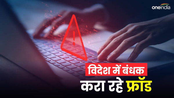 Held hostage foreign country on pretext job IT company youths defrauded police surprised