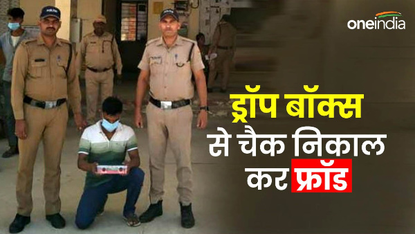 Dehradun news Check put bank drop box vicious person took out lakhs of rupees police surprised Dehradun news Check put bank drop box vicious person took out lakhs of rupees police surprised