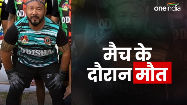 Dehradun news Odisha goalkeeper Tenzing Tokade dies football quarter final match reason heart attack Dehradun news Odisha goalkeeper Tenzing Tokade dies football quarter final match reason heart attack