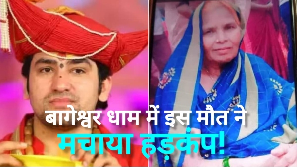 Application in Bageshwar Dham