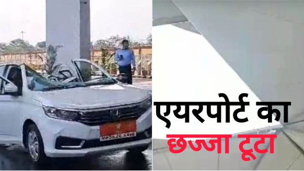 Dumna Airport Accident