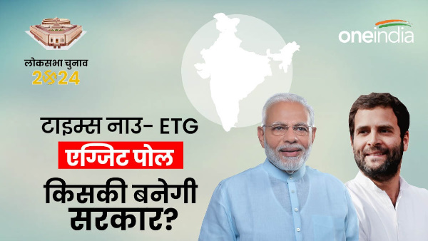 Times Now ETG Exit Poll Result 2024 Is Modi government formed third time how many seats Congress get Times Now ETG Exit Poll Result 2024 Is Modi government formed third time how many seats Congress get