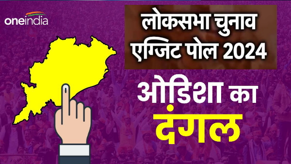 exit poll 2024 jpg exit poll 2024 jpg