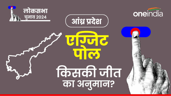 exit poll result 2024