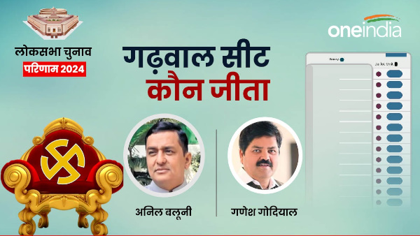 Garhwal lok sabha seat result 2024 anil baluni What biggest hottest seat eyes closeness Modi-Shah Garhwal lok sabha seat result 2024 anil baluni What biggest hottest seat eyes closeness Modi-Shah
