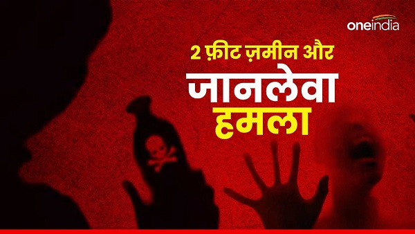 2 fit zameen k liye nawada me tezaab se hamla ek mahila aur do purush zakhmi bihar samachar 2 fit zameen k liye nawada me tezaab se hamla ek mahila aur do purush zakhmi bihar samachar