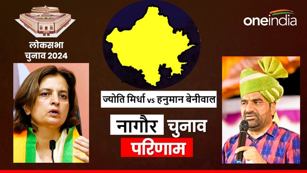 Nagaur Lok Sabha Chunav Result 2024 Nagaur Lok Sabha Chunav Result 2024