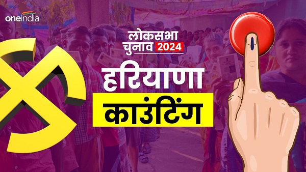 Haryana LS Election Result LIVE Haryana LS Election Result LIVE