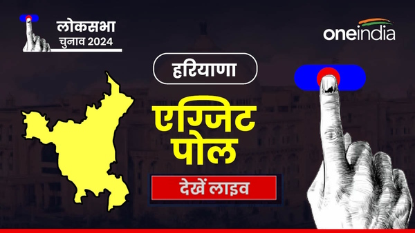 Haryana Exit Poll Result 2024