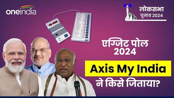 Axis My India Exit Poll Result 2024