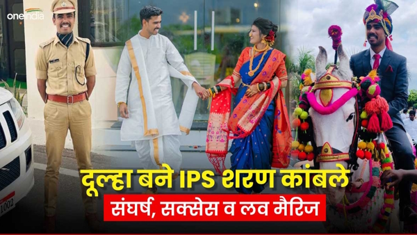 IPS Sharan Kamble Success story in Hindi