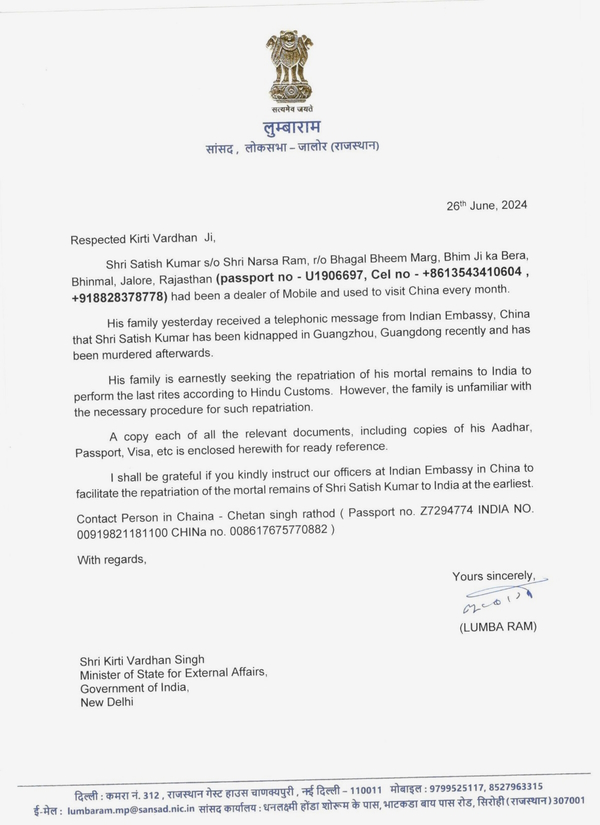 Jalore MP Lumbaram Choudhary Letter