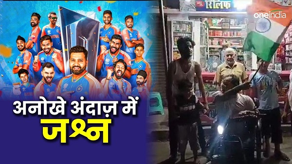 T20 World Cup India becomes world champion in cricket disabled person late night celebration