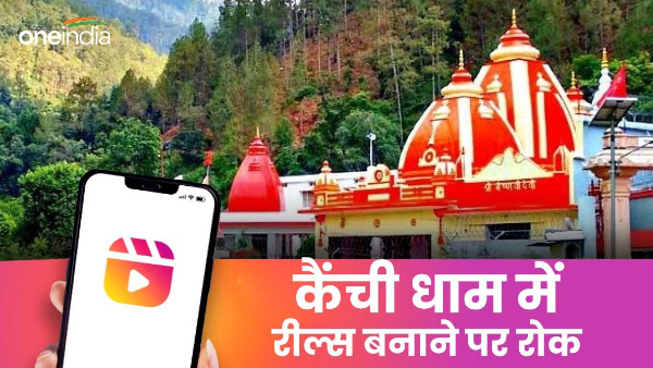 Kainchi Dham Ban making reels Baba Neem Karoli Maharaj fame foreign virat kohali celebrities devotees Kainchi Dham Ban making reels Baba Neem Karoli Maharaj fame foreign virat kohali celebrities devotees