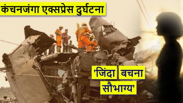 Kanchanjunga Express Passenger Eyewitness