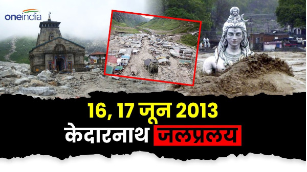 Kedarnath disaster completes 11 years how horrifying scene deluge thousands of people miracle also happened