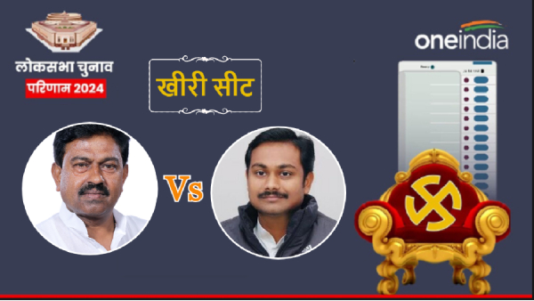 Kheri Lok Sabha Chunav Result 2024