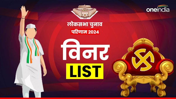 Lok Sabha Chunav Winner List Know Who Won and Loss in All 543 Seats SP BJP Cong NDA INDIA Party Seats Lok Sabha Chunav Winner List Know Who Won and Loss in All 543 Seats SP BJP Cong NDA INDIA Party Seats