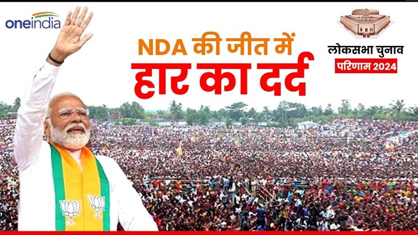 Lok Sabha Election Result 2024