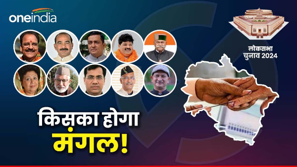 Lok Sabha election result 2024 Who will win credibility of stalwarts two former Cm is at stake