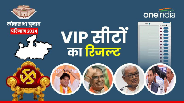 ok sabha election VIP Seats Result