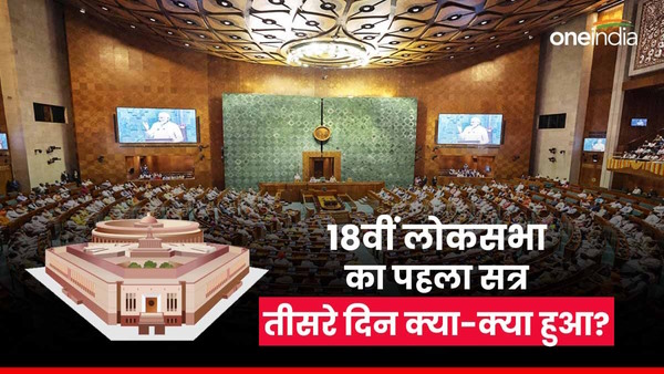 18th lok sabha session third day highlights