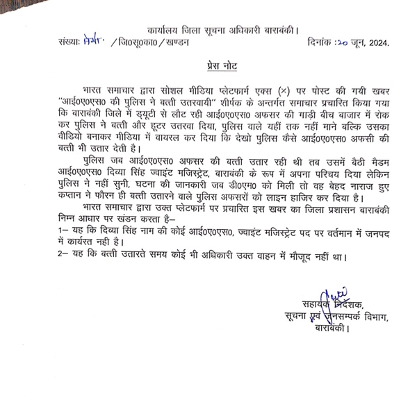 Barabanki IAS Fact Check News in Hindi