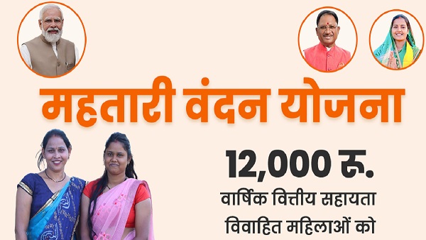 Mahtari Vandana Yojana