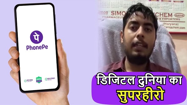 Mayank found big bug of Digital payment App phone pe log in without OTP company honored