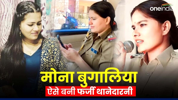 Mona Bugalia fake sub-inspector