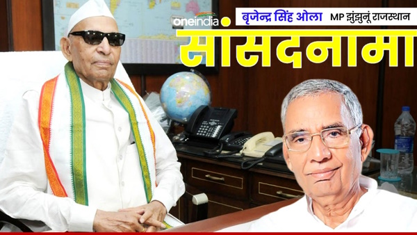 Brijendra Singh Ola Congress MP Jhunjhunu