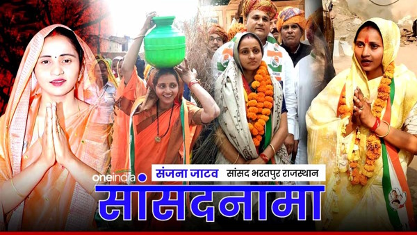 Sanjana Jatav MP Bharatpur