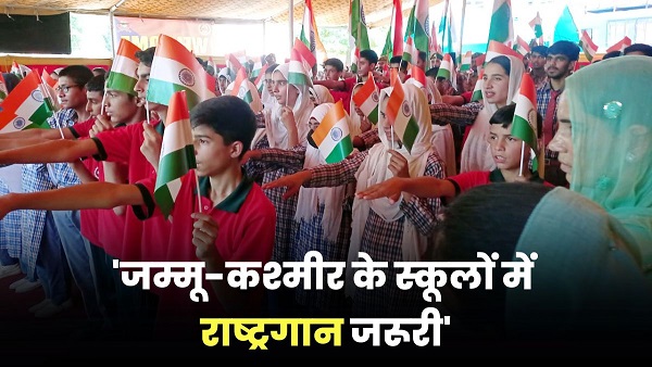 Jammu Kashmir Schools National Anthem Jammu Kashmir Schools National Anthem