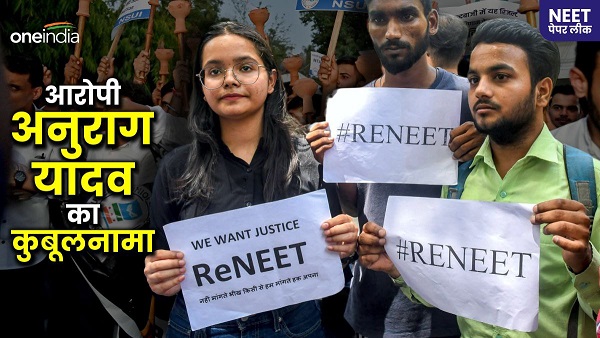 NEET Paper Leak Row access Anurag Yadav