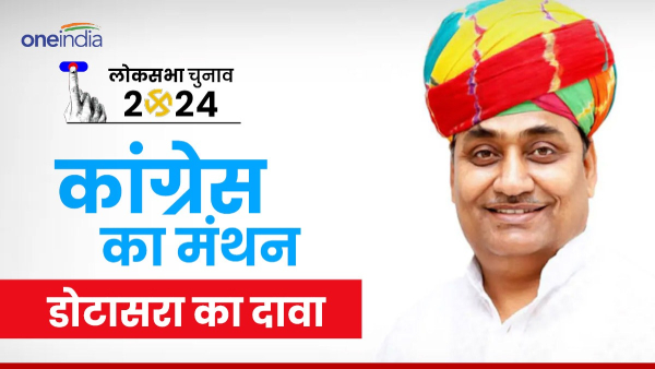 lok-sabha-election-results-2024-congress-brainstorming-state-president-dotasaras-claim