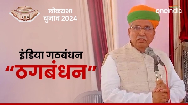 in-bikaner-bjp-leader-arjun-ram-meghwal-called-india-alliance-a-thug-alliance