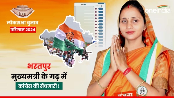 lok-sabha-election-results-in-rajasthan-congresss-sanjana-jatav-takes-lead-from-bharatpur lok-sabha-election-results-in-rajasthan-congresss-sanjana-jatav-takes-lead-from-bharatpur
