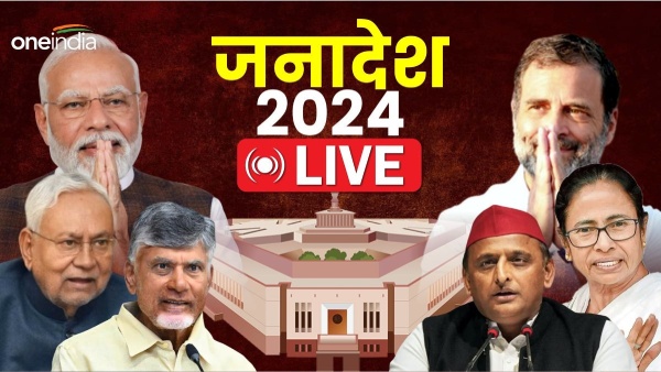 Lok Sabha Chunav Result Lok Sabha Chunav Result