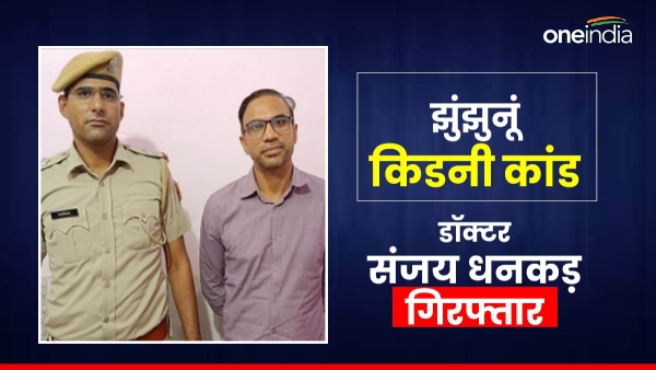 kidney-scandal-mastermind-dr-sanjay-dhankar-arrested-in-jhunjhunu-rajasthan