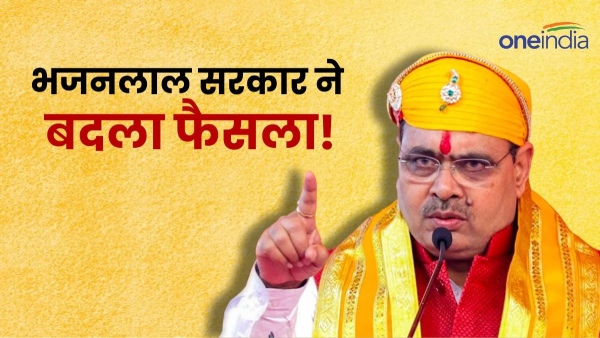 bhajan-lal-government-changed-its-own-decision-first-removed-it-now-asked-for-the-application-back