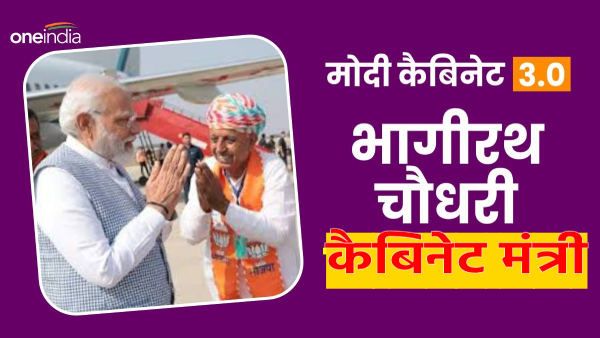 who-is-bhagirath-chaudhary-biography-in-hindi-know-cabinet-minister-of-narendra-modi-government-202