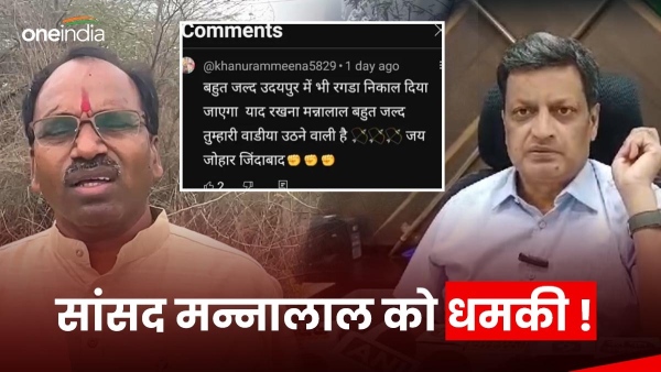udaipur-mp-mannalal-rawat-received-death-threat-threat-was-given-on-social-media-like-this