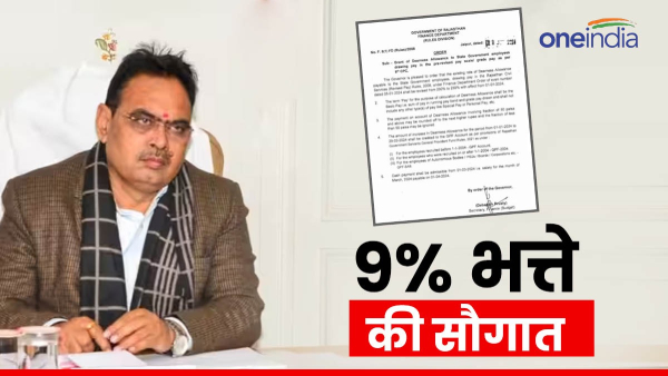 rajasthan-cm-bhajan-lals-gift-increased-dearness-allowance-of-government-employees-by-9-percent rajasthan-cm-bhajan-lals-gift-increased-dearness-allowance-of-government-employees-by-9-percent