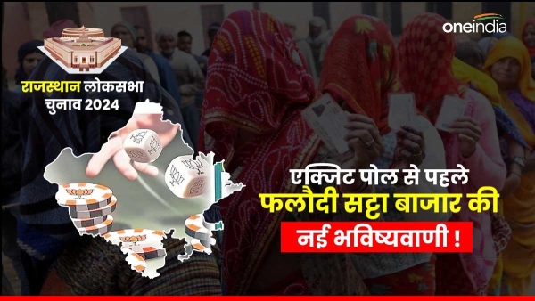 rajasthan-phalodi-satta-bazar-prediction-before-exit-polls-for-lok-sabha-elections