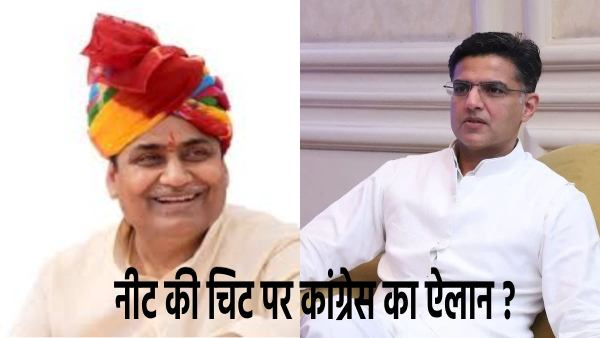 rajasthan-congress-president-dotasara-made-a-big-announcement-sachin-pilot-took-a-dig-at-neet
