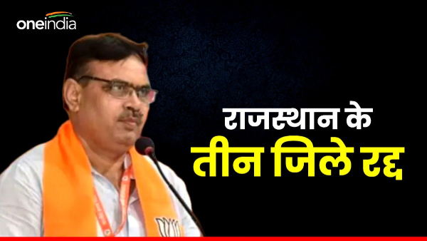 bhajan-lal-government-changed-the-decision-of-gehlot-raj-cancelled-the-3-new-districts-announced