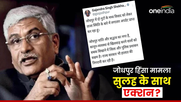 union-minister-gajendra-singh-appeals-in-jodhpur-violence-case-instructs-officials-to-take-action